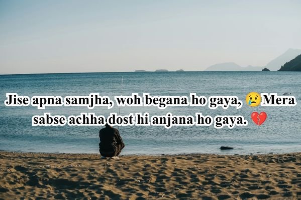 Sad Dosti Shayari 💔